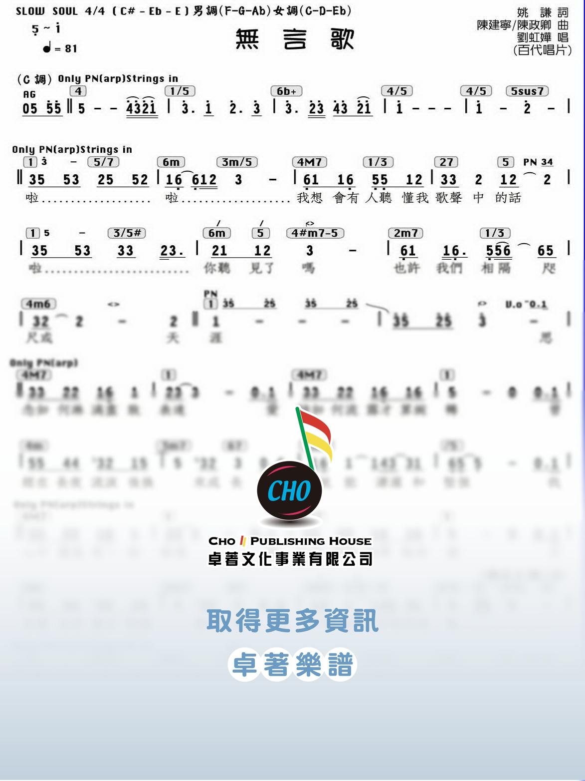無言歌